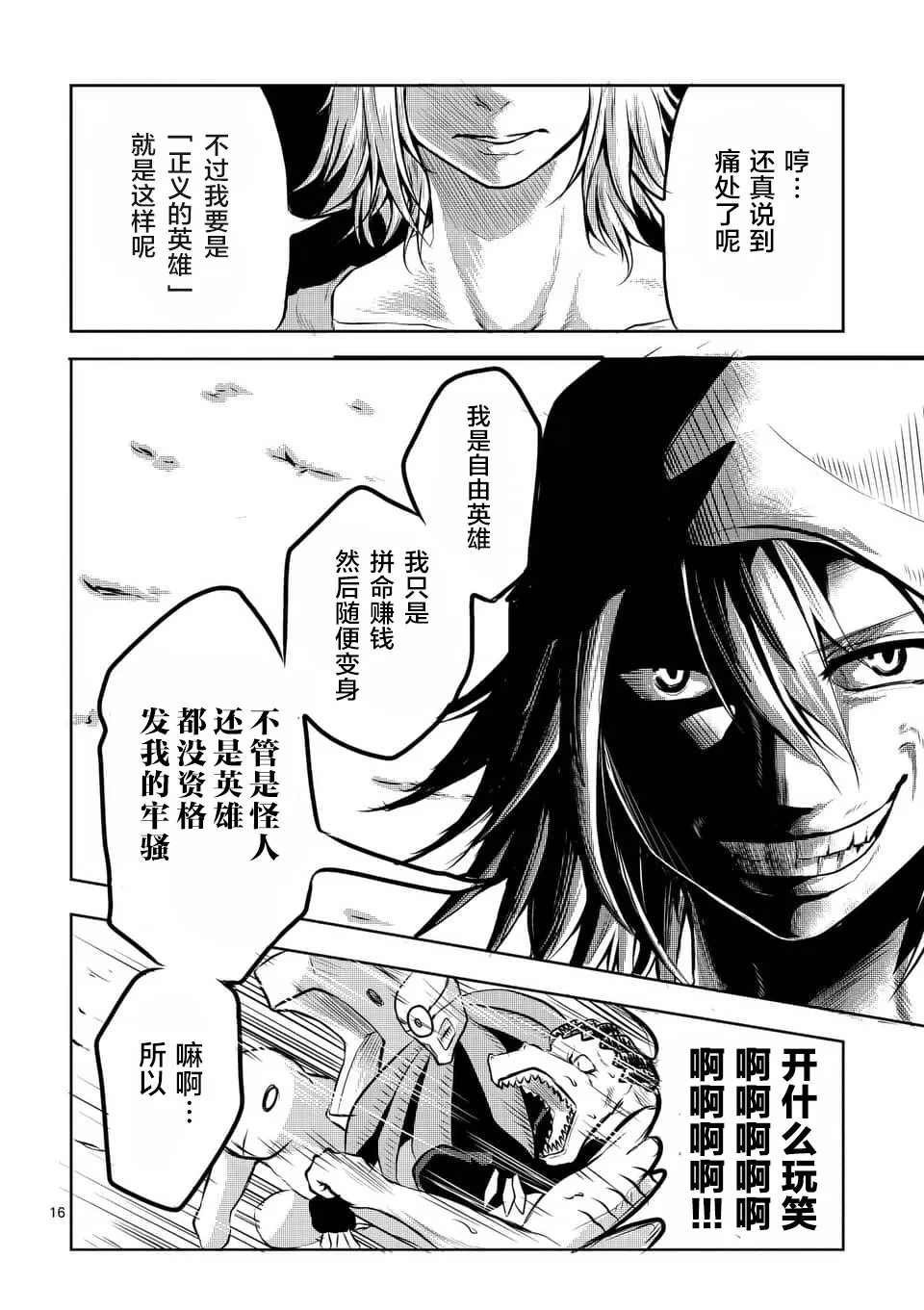 第03话 第16页