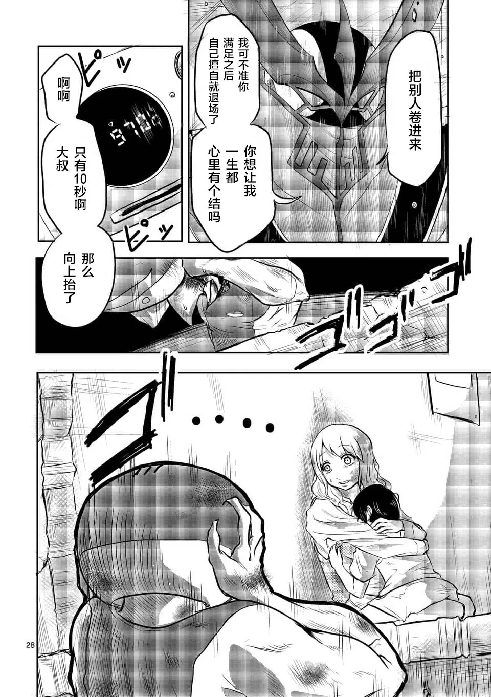 第03话 第28页