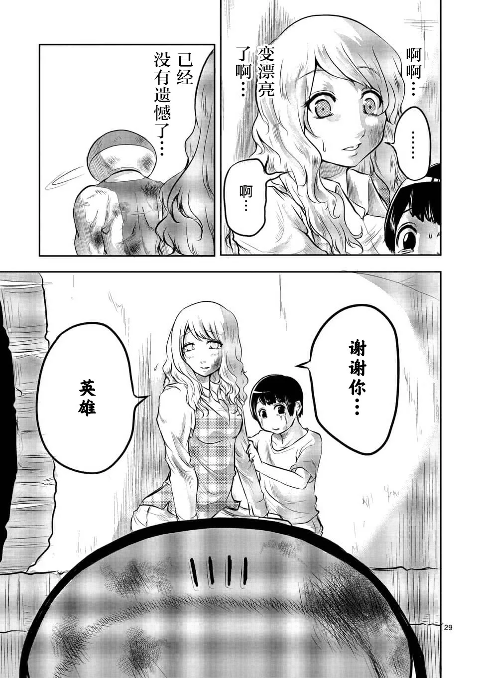 第03话 第29页