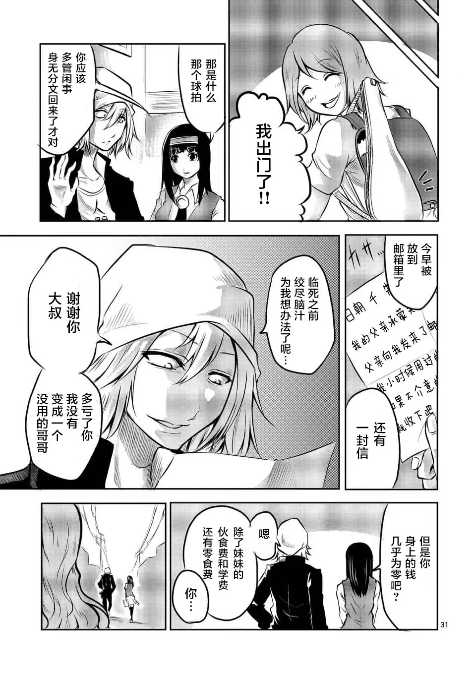 第03话 第31页