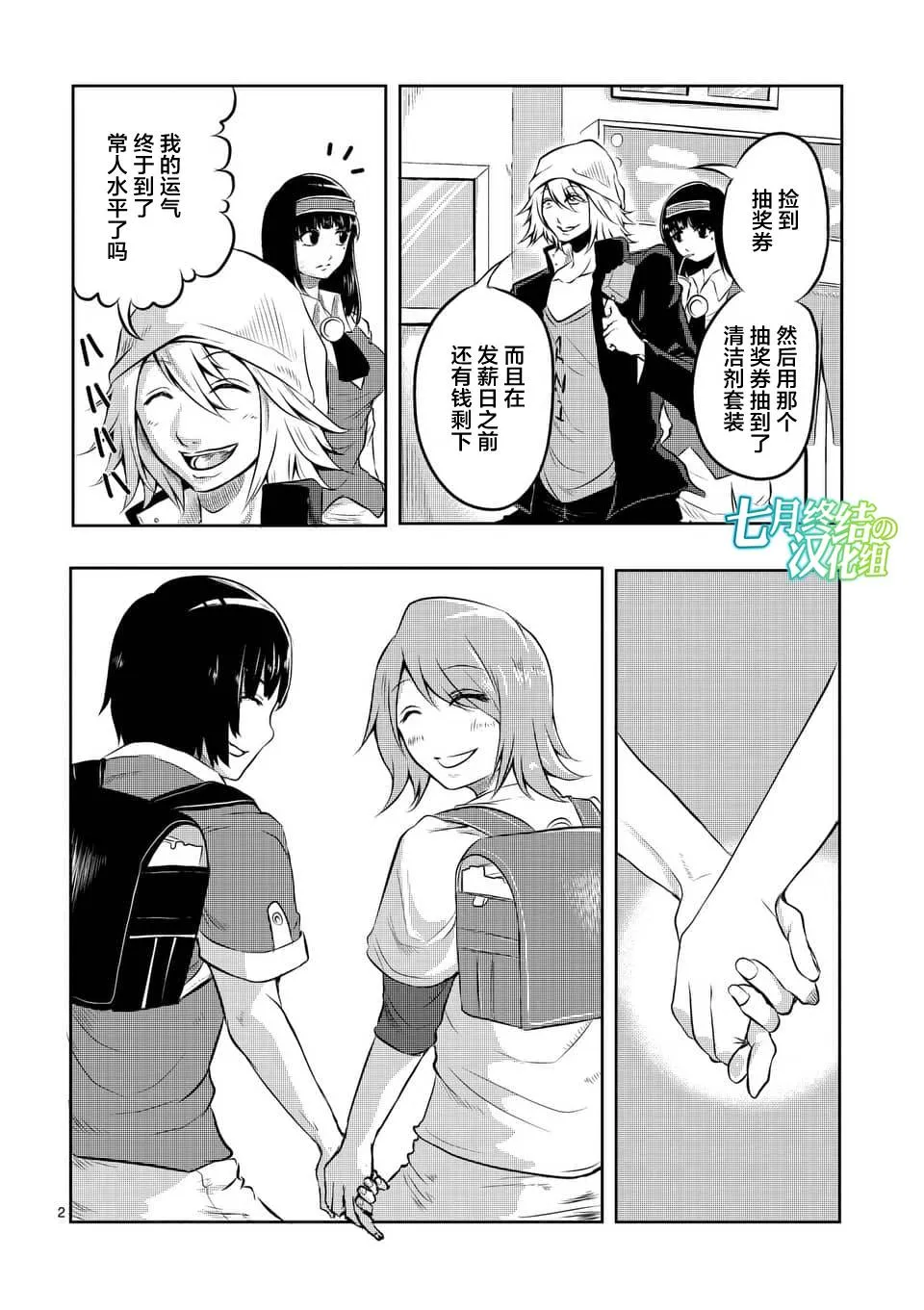第04话 第2页