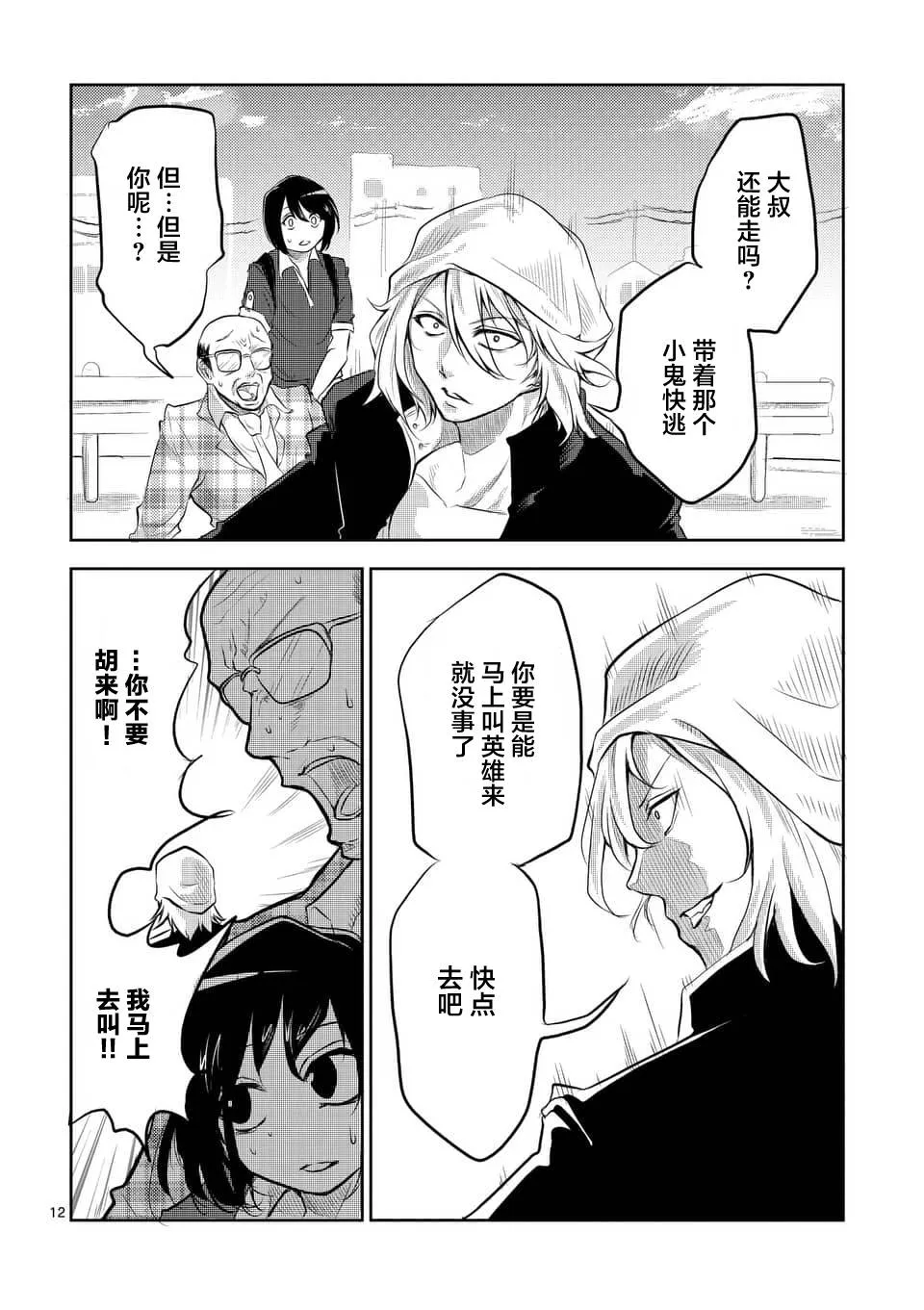 第04话 第12页