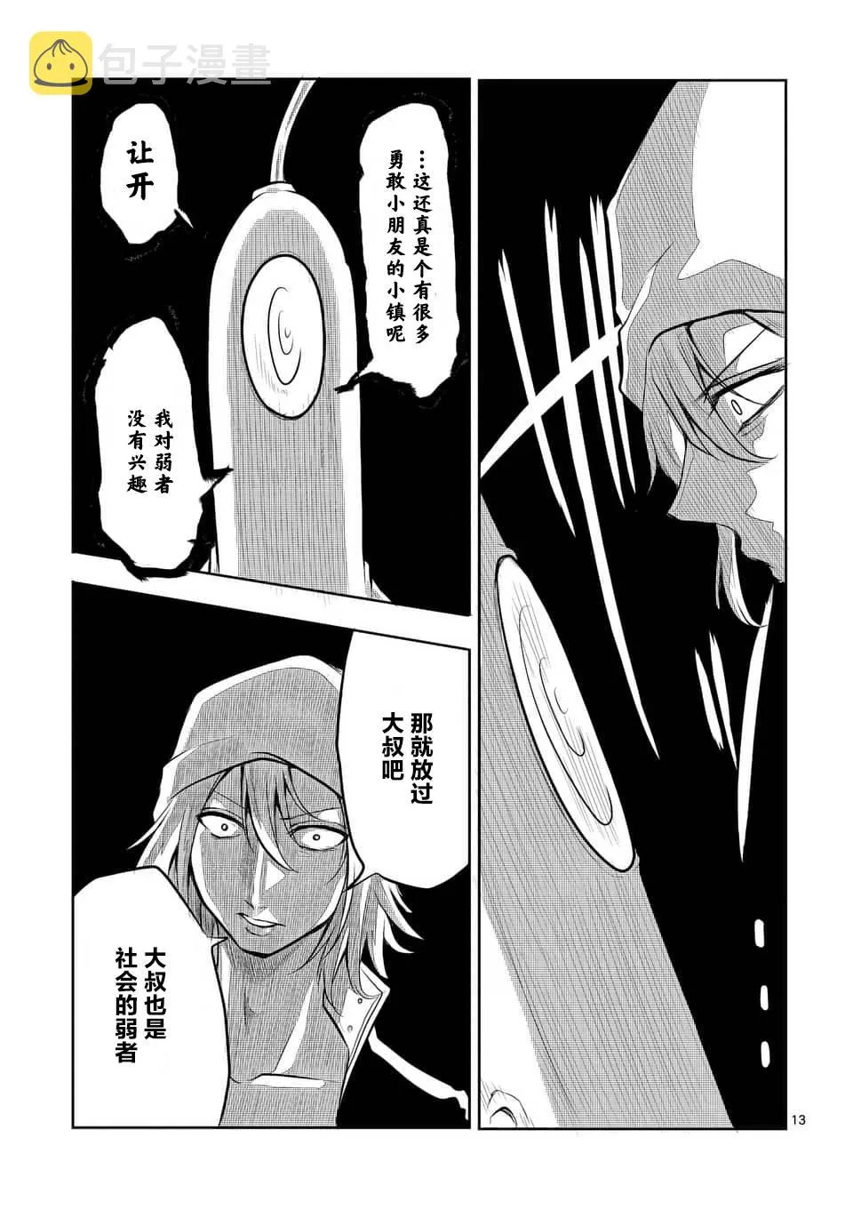 第04话 第13页