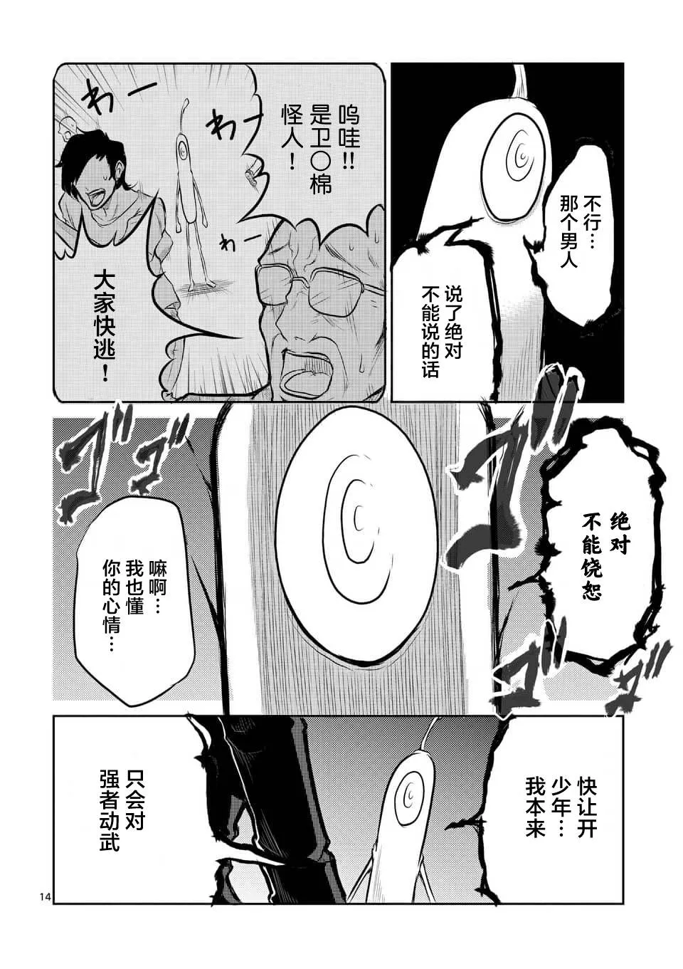 第04话 第14页