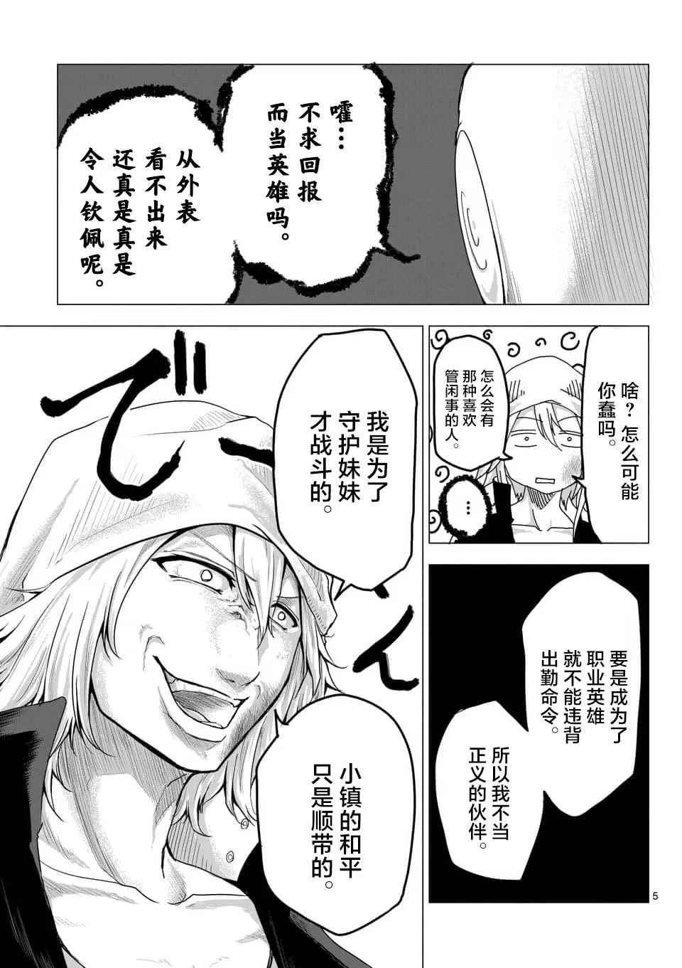 第05话 第5页