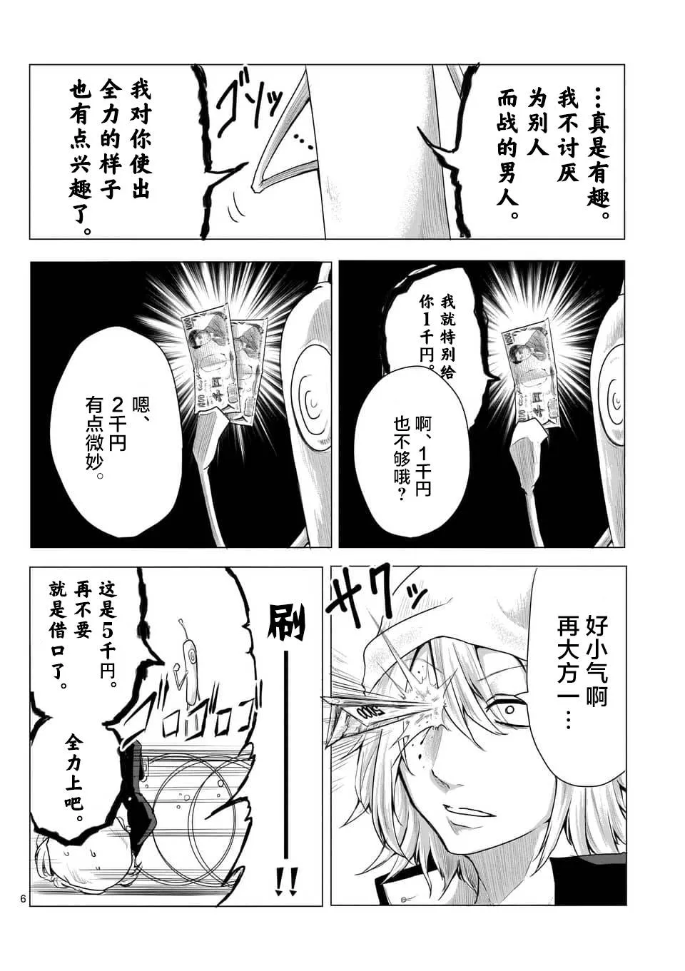 第05话 第6页
