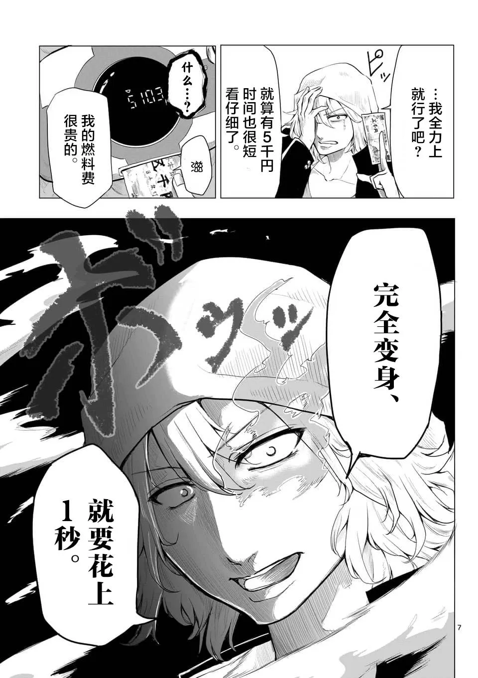 第05话 第7页