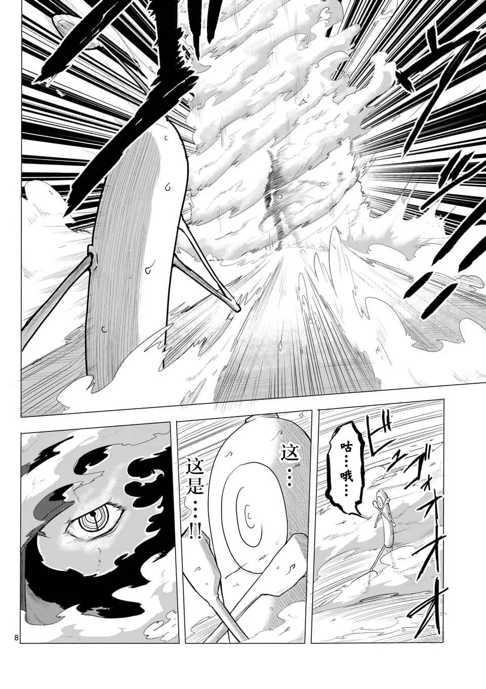 第05话 第8页