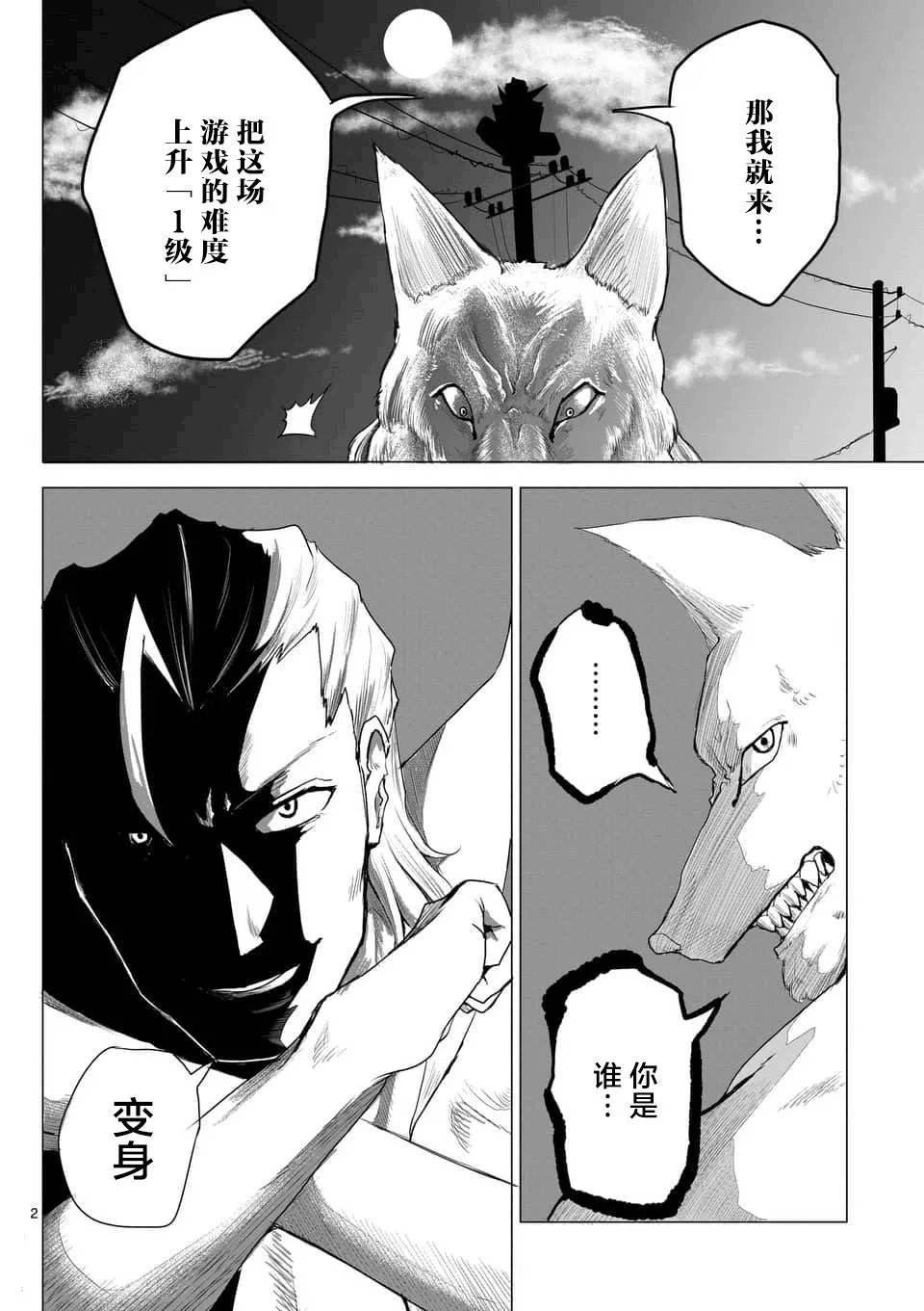 第06话 第2页