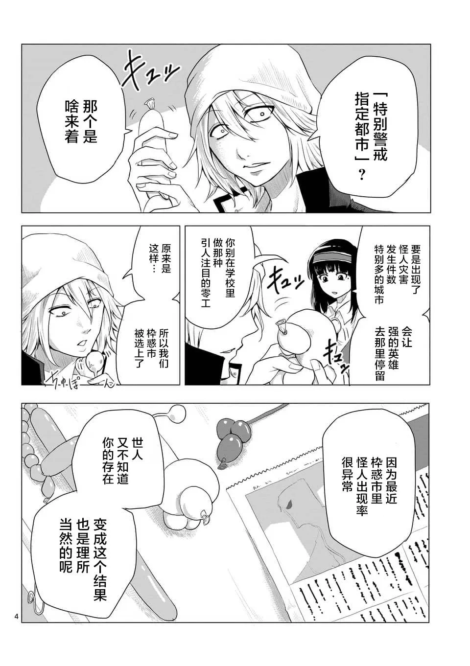 第06话 第4页
