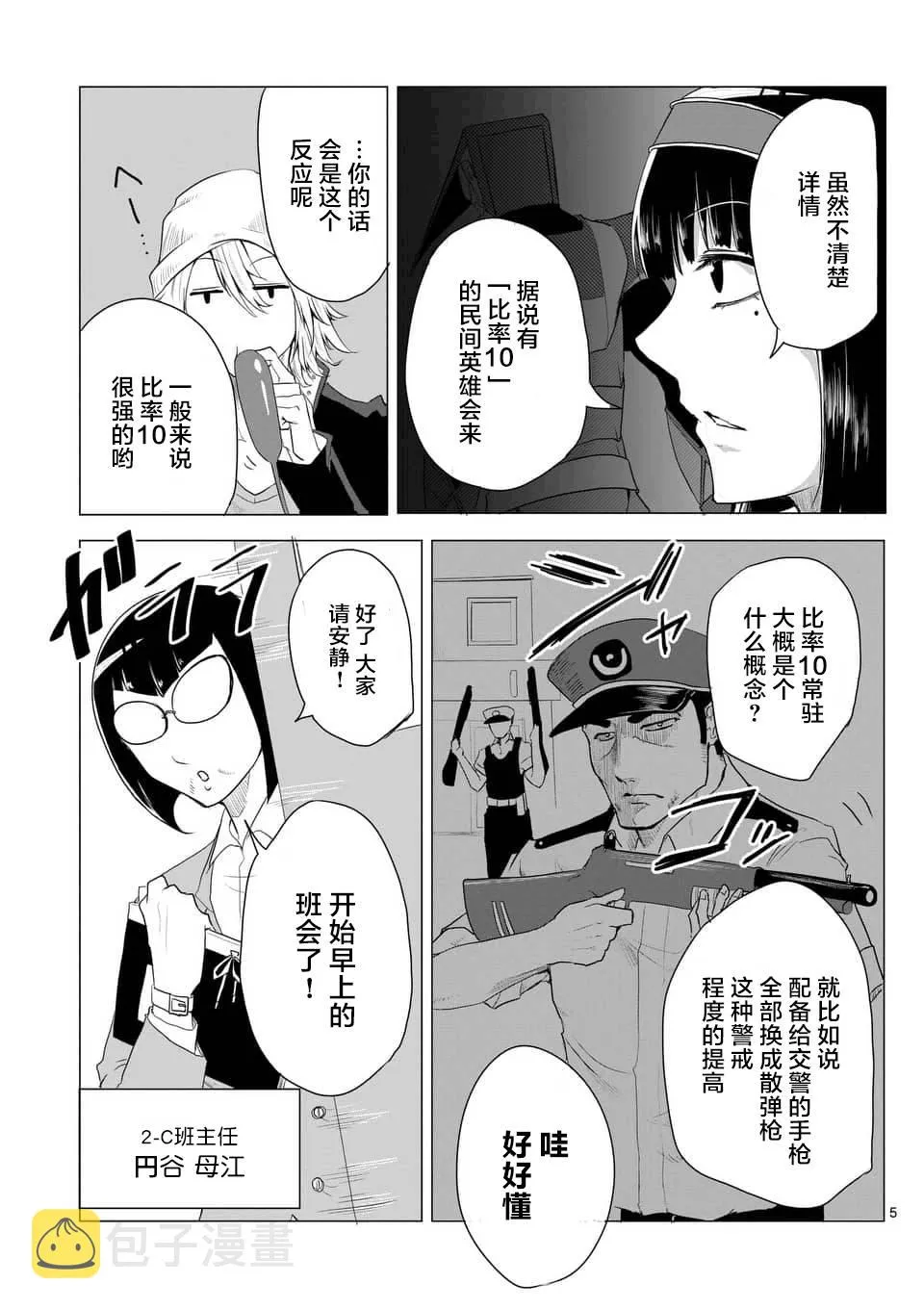 第06话 第5页