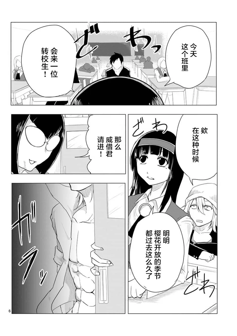 第06话 第6页