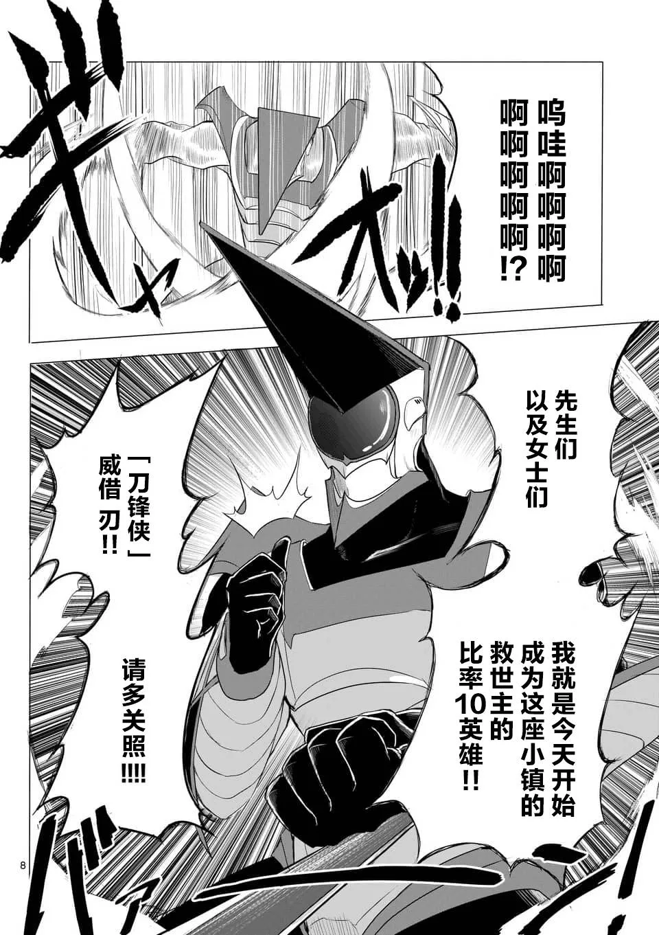 第06话 第8页