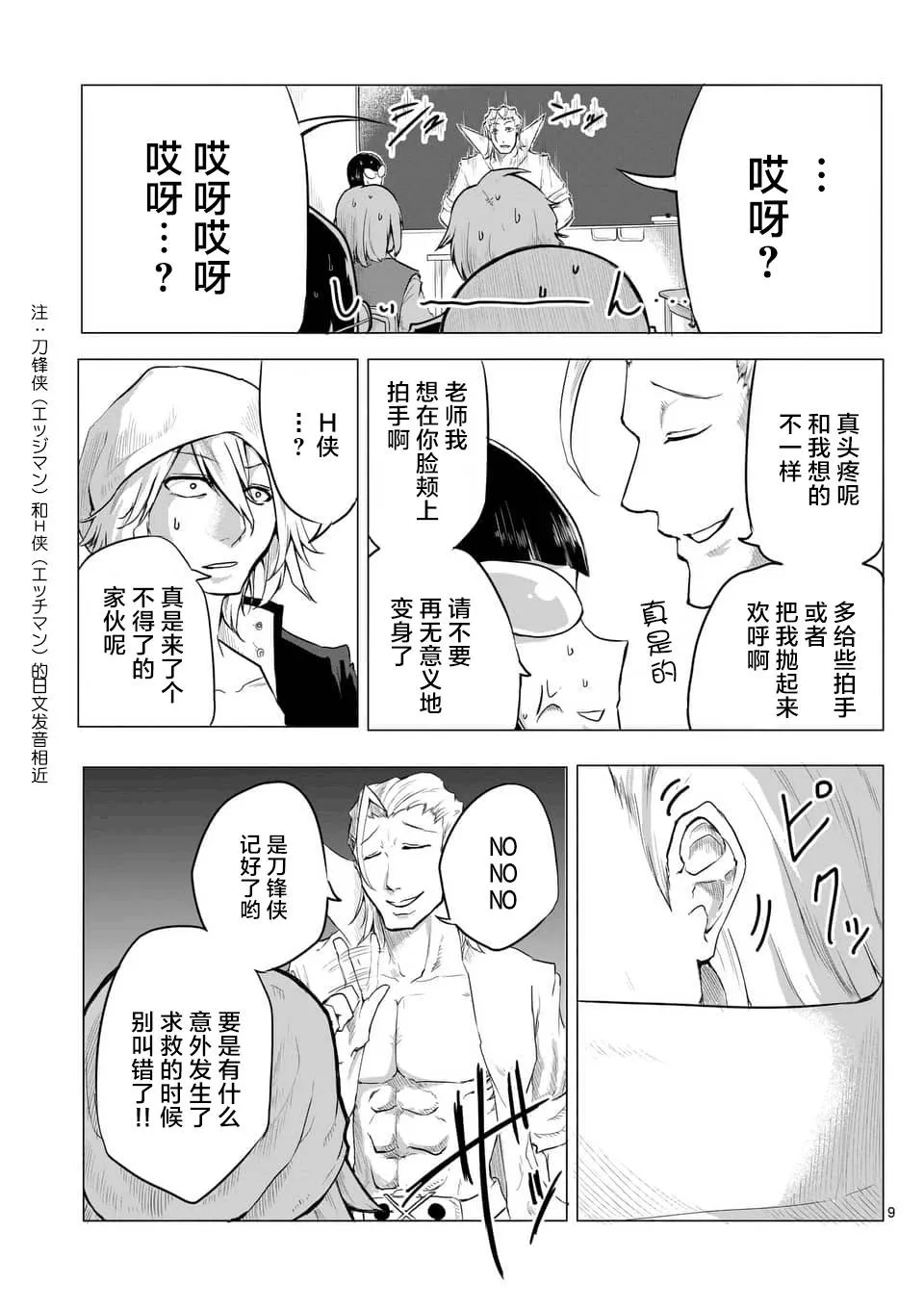 第06话 第9页