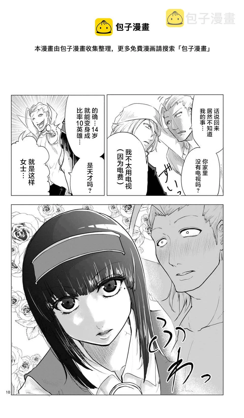 第06话 第10页