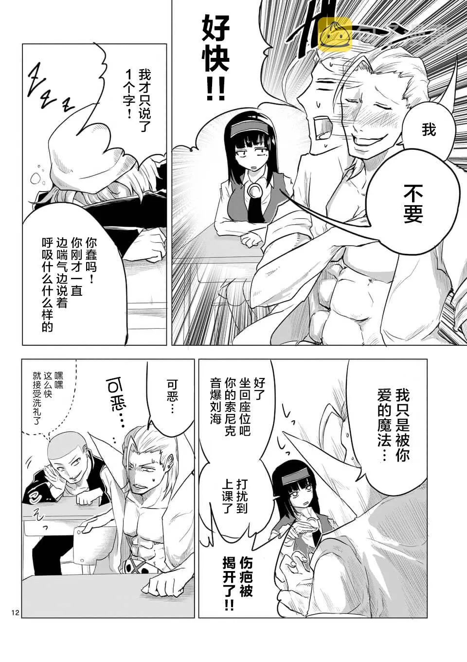 第06话 第12页
