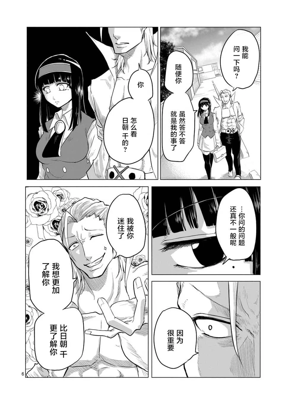 第07话 第6页
