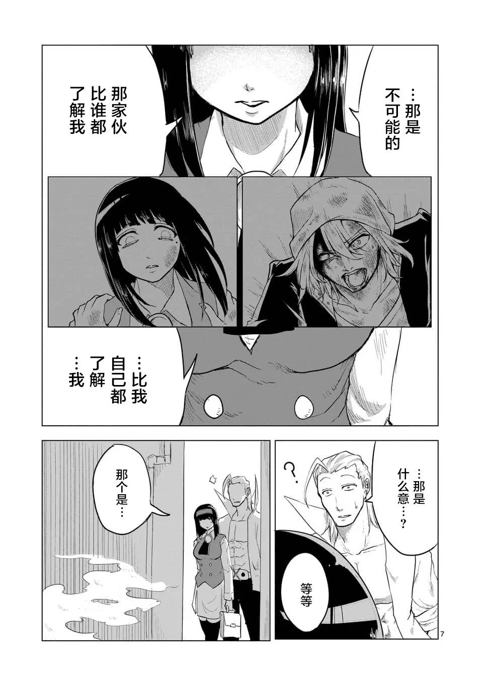 第07话 第7页