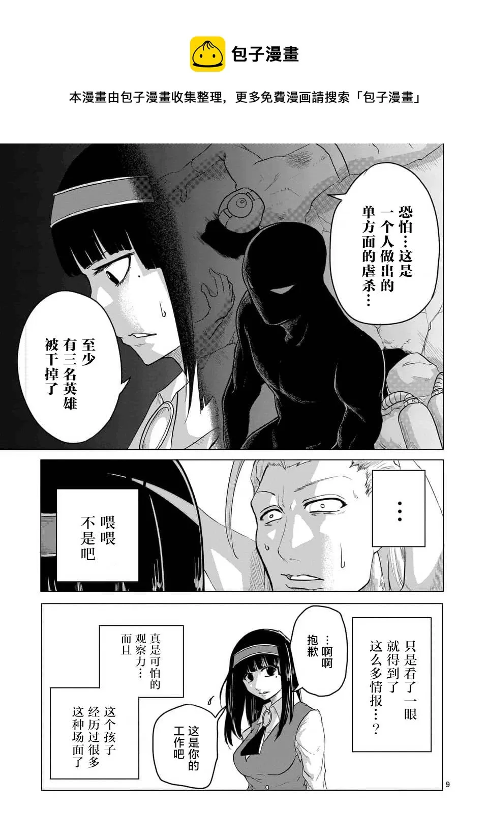 第07话 第9页