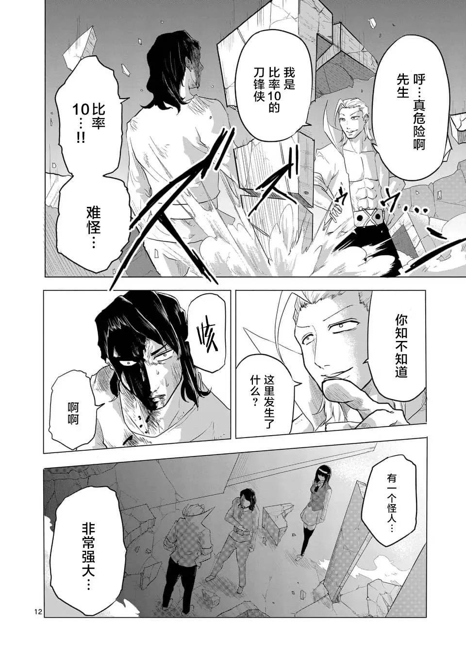 第07话 第12页