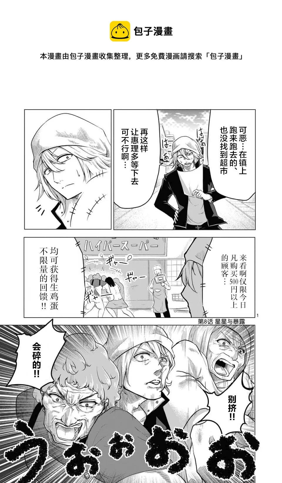 第08话 第1页