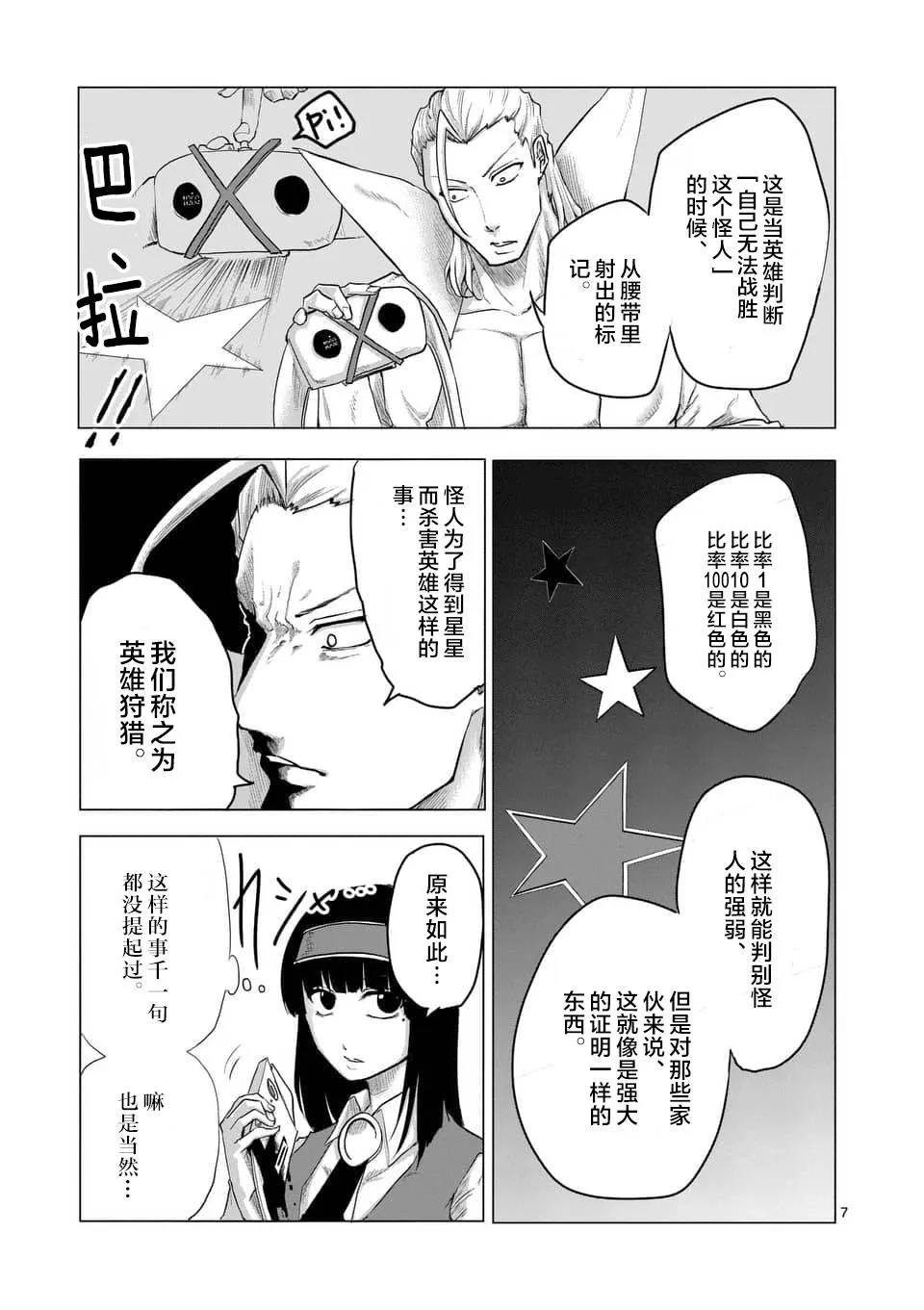 第08话 第7页