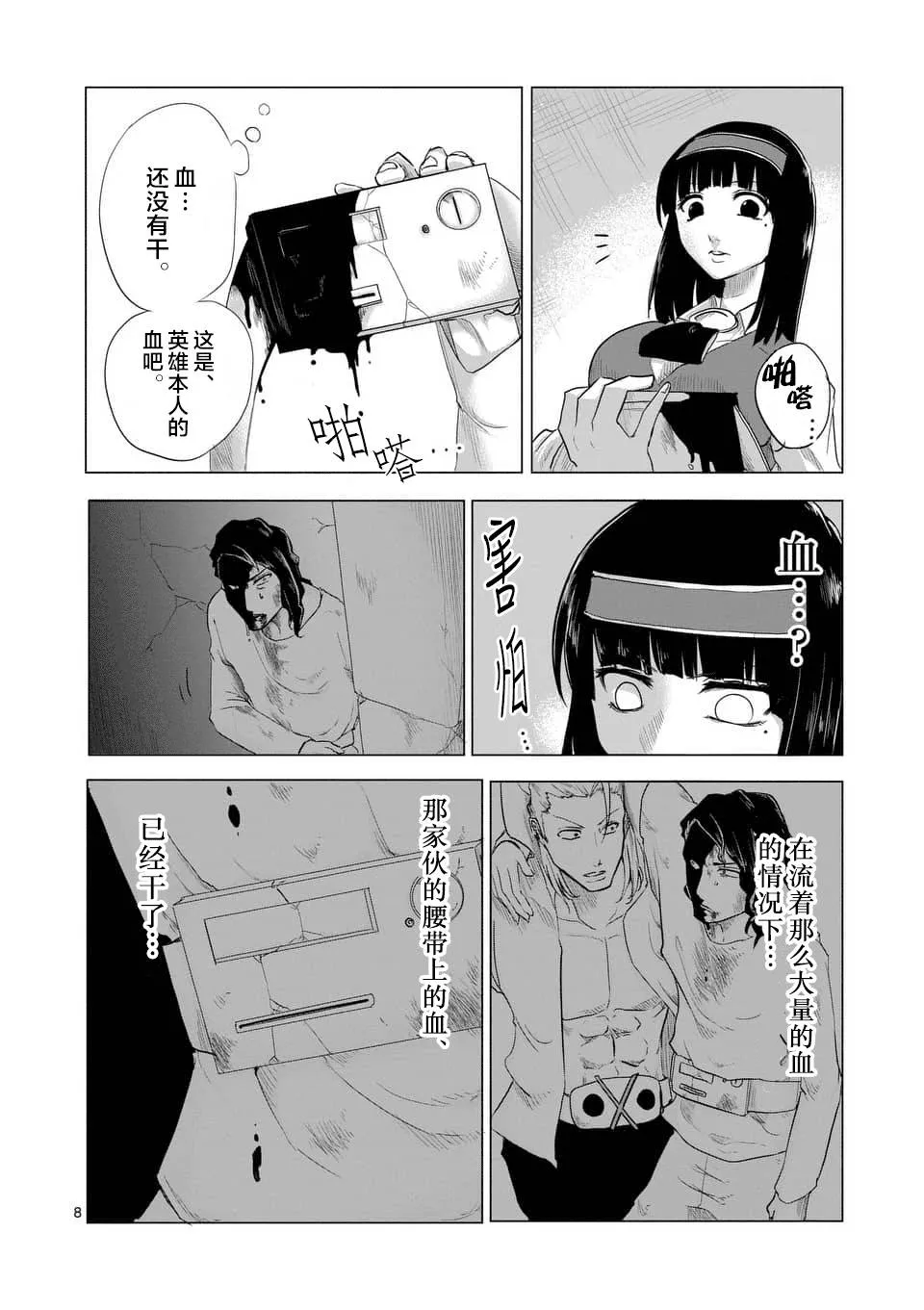 第08话 第8页