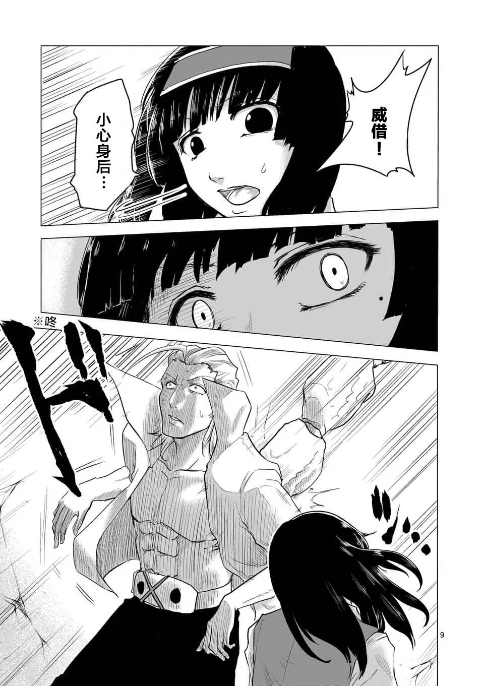 第08话 第9页
