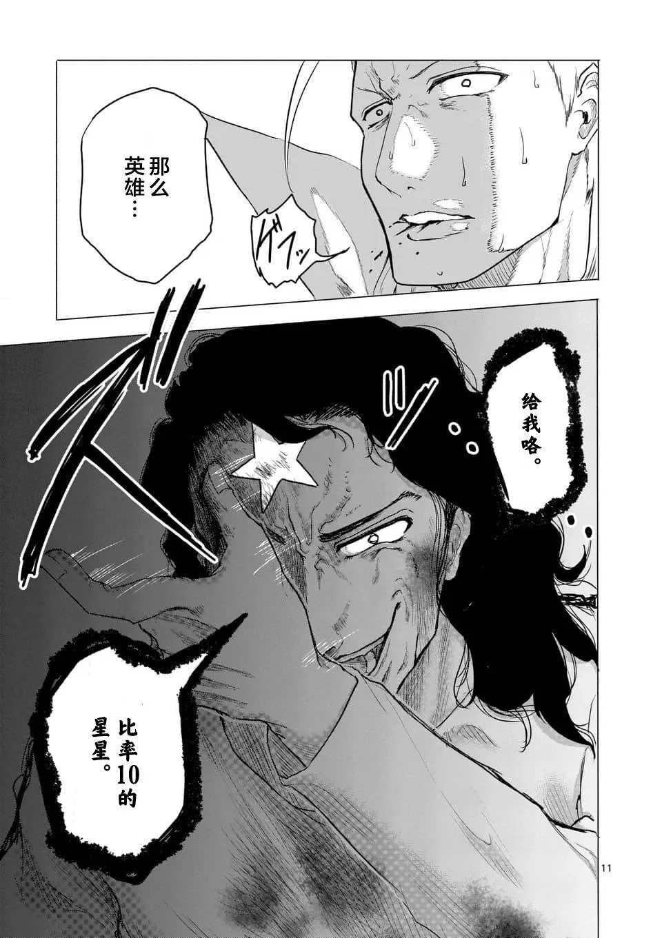 第08话 第11页