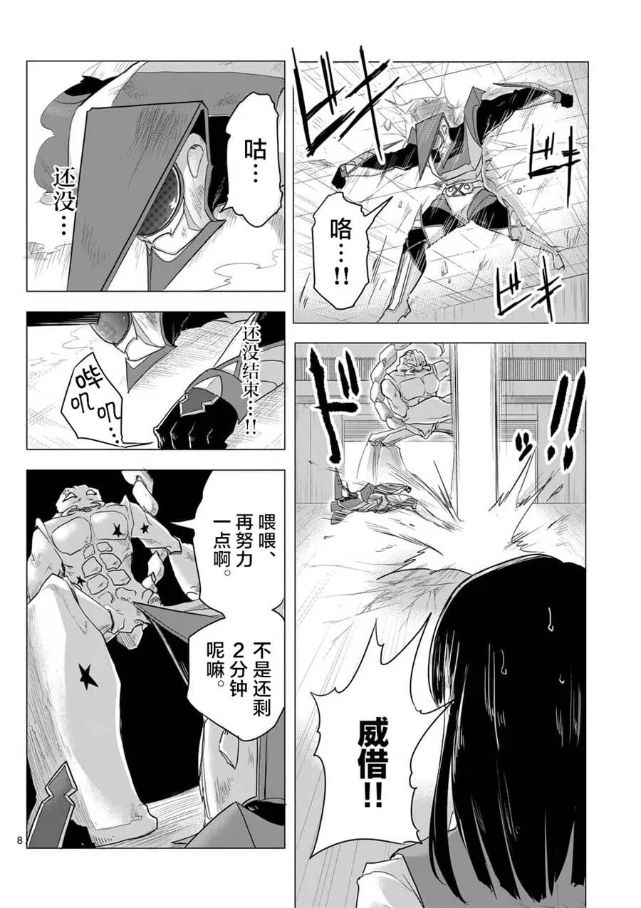 第09话 第8页