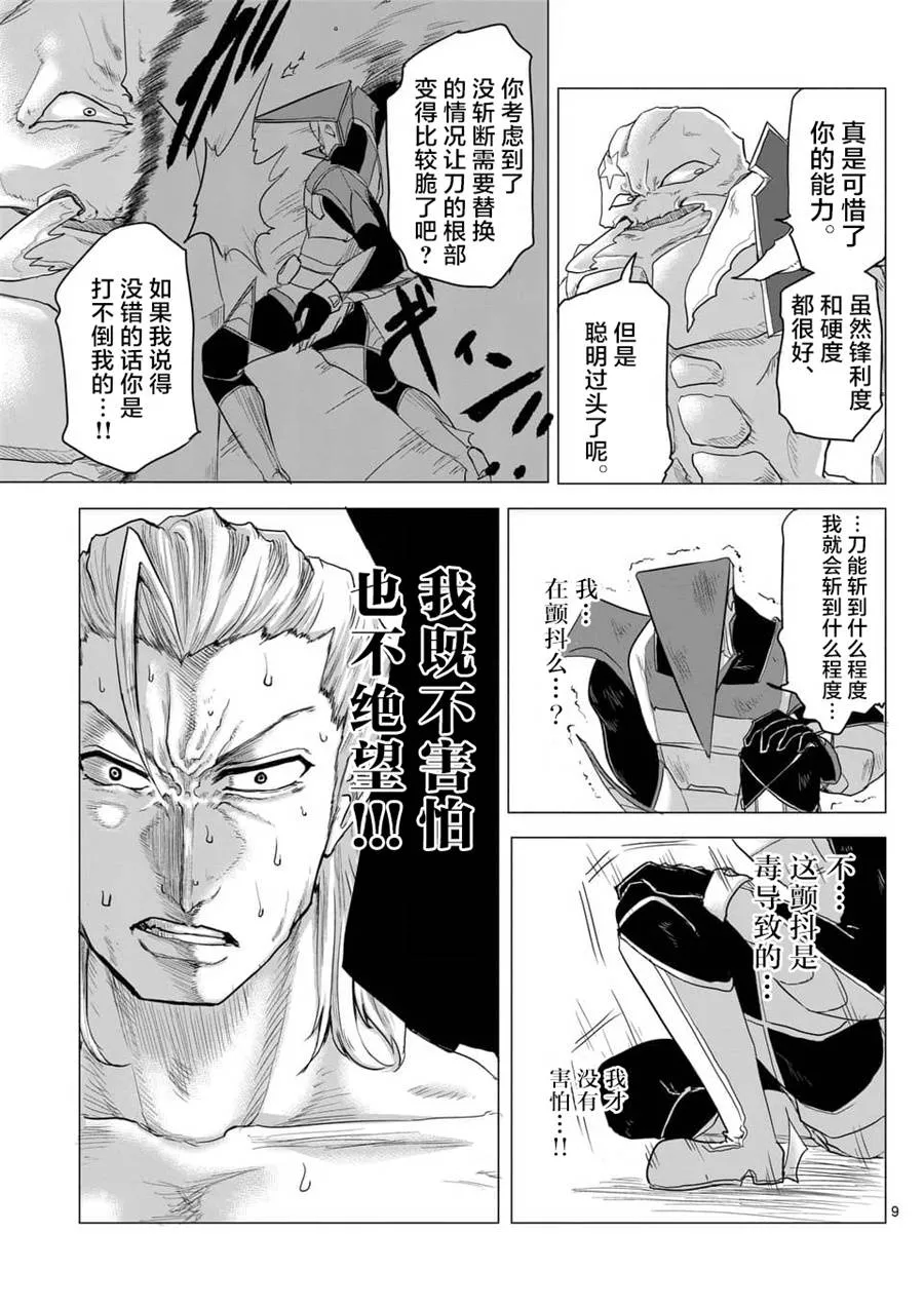 第09话 第9页