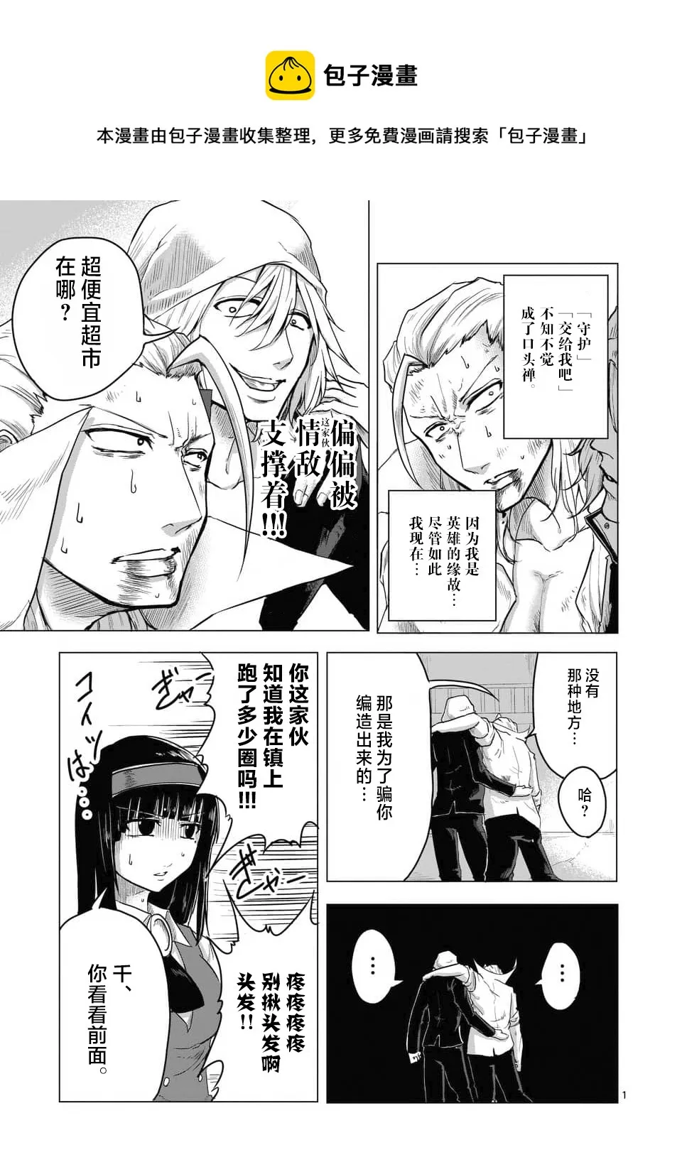 第10话 第1页