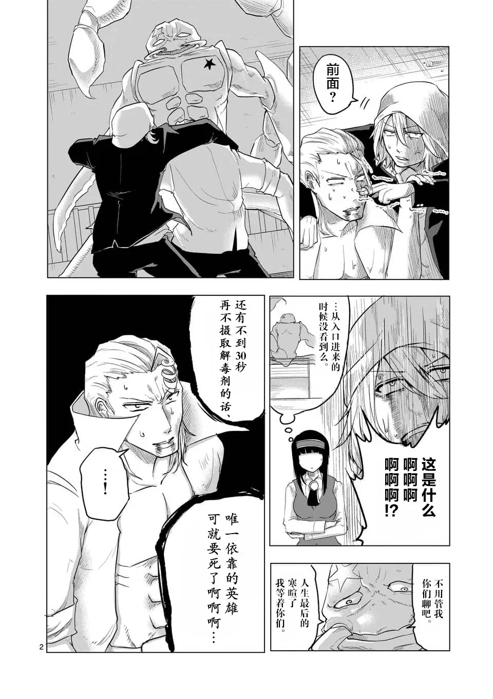 第10话 第2页