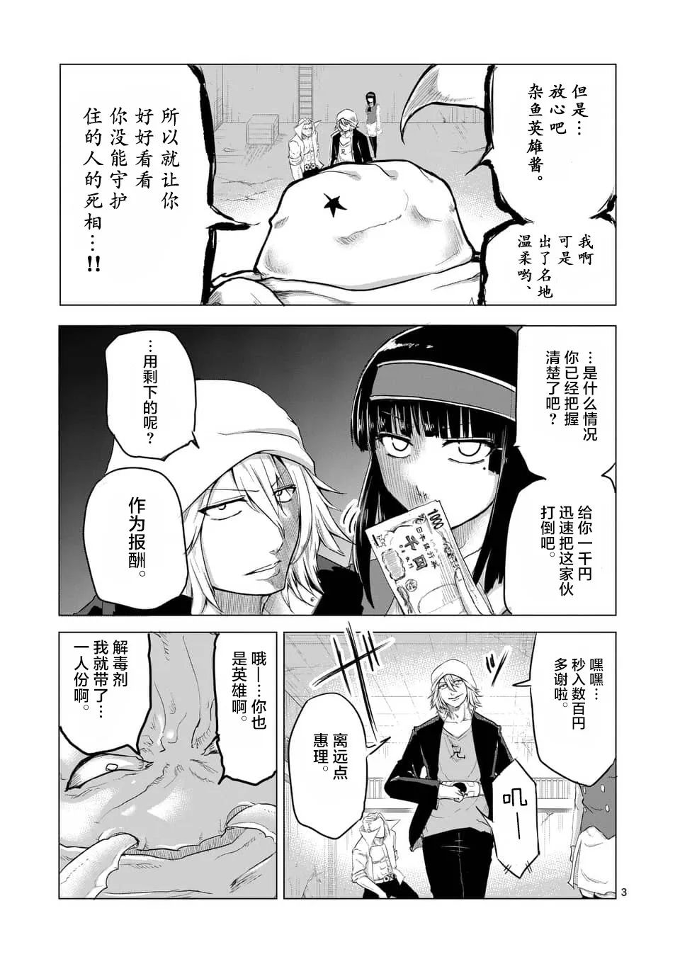 第10话 第3页