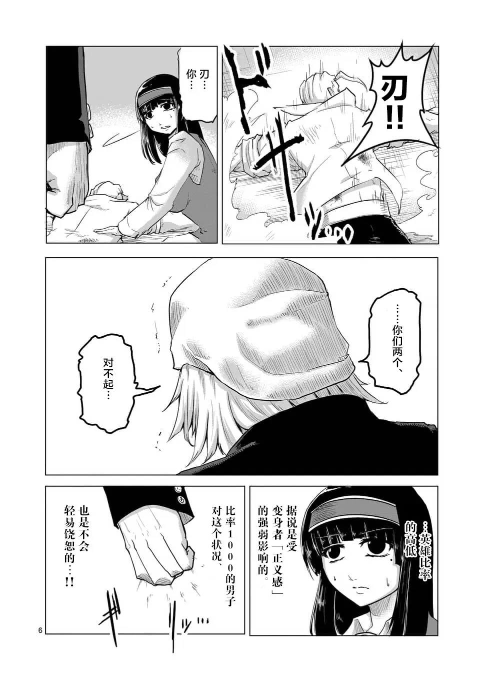 第10话 第6页