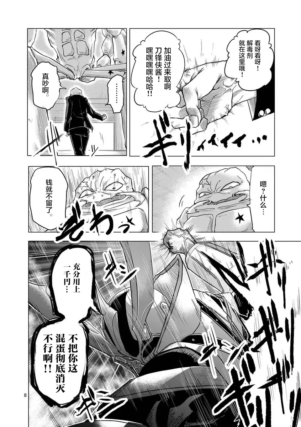 第10话 第8页