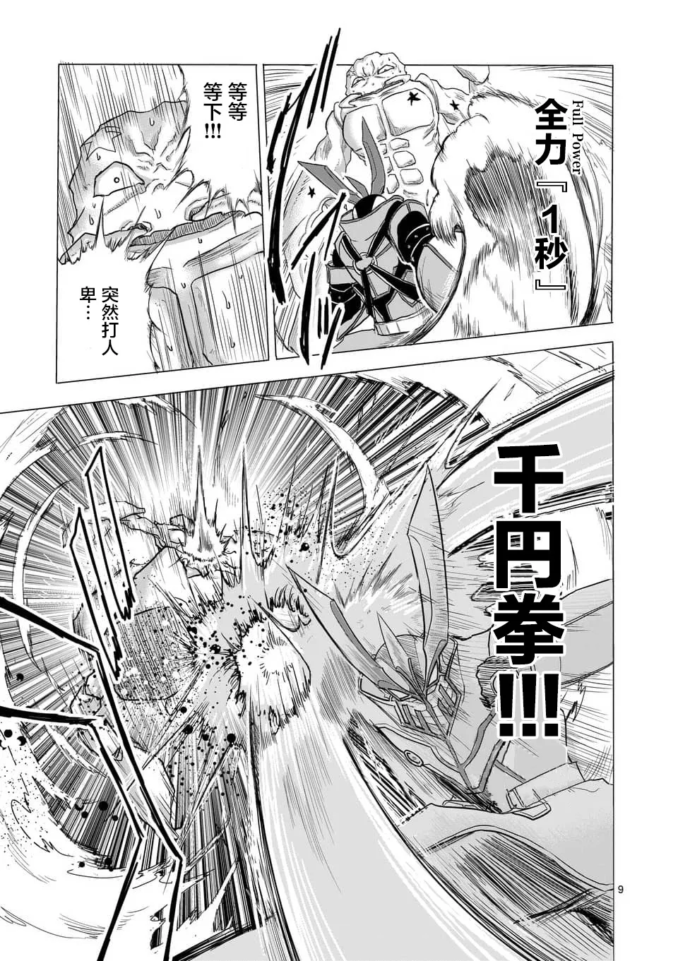 第10话 第9页
