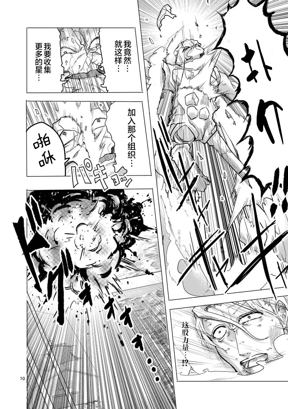 第10话 第10页