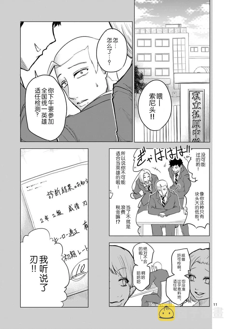 第10话 第11页