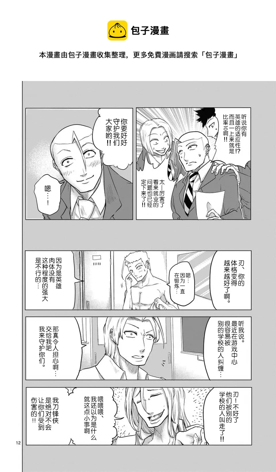 第10话 第12页