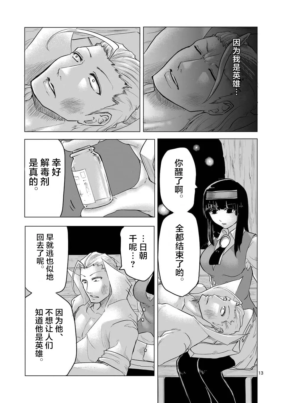 第10话 第13页