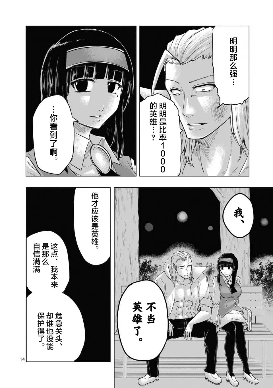 第10话 第14页