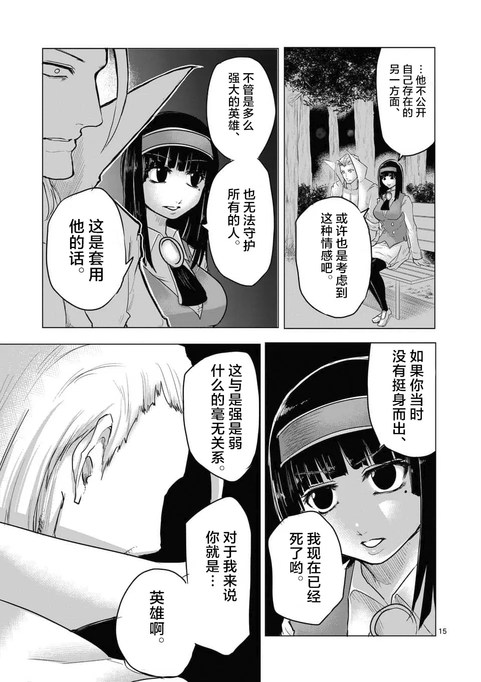 第10话 第15页