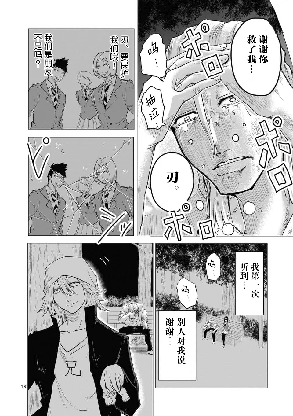 第10话 第16页