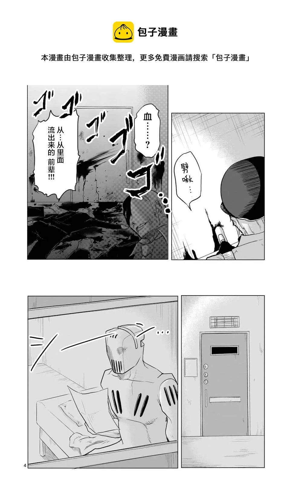 第11话 第4页