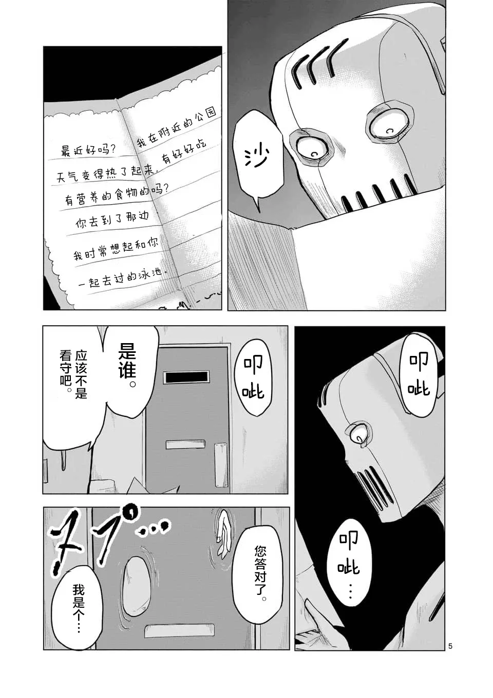 第11话 第5页