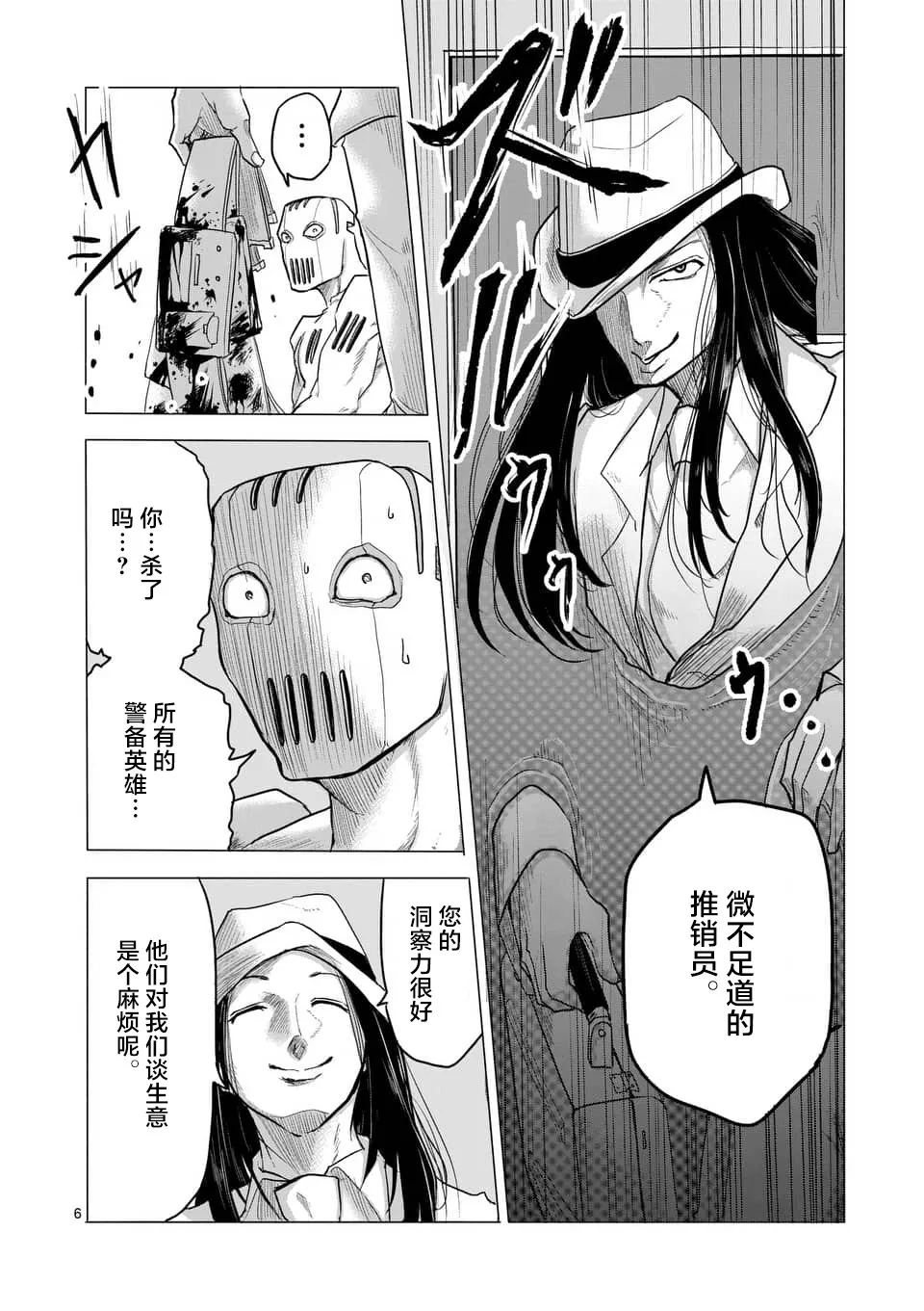 第11话 第6页