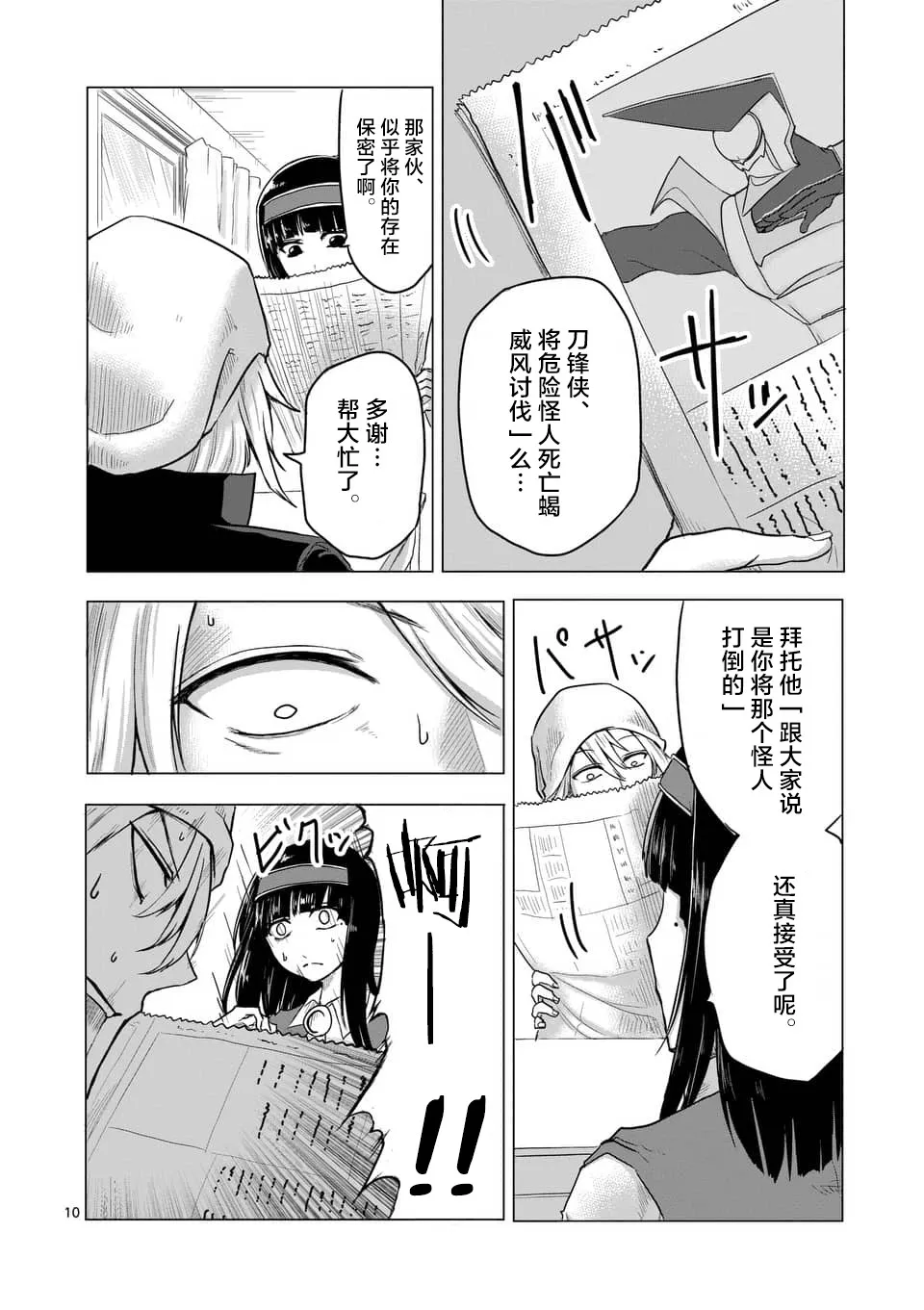第11话 第10页