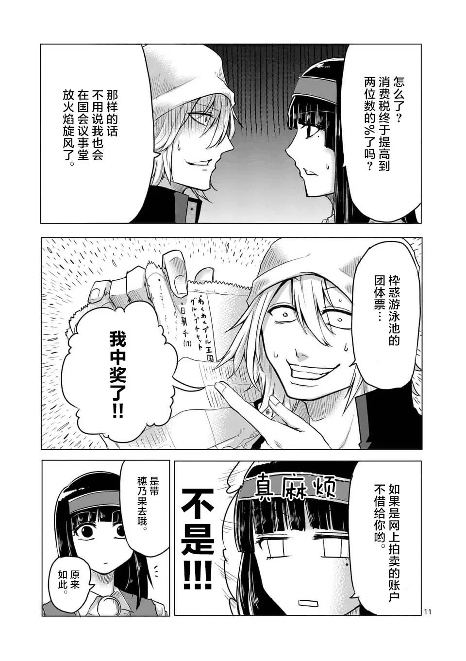 第11话 第11页