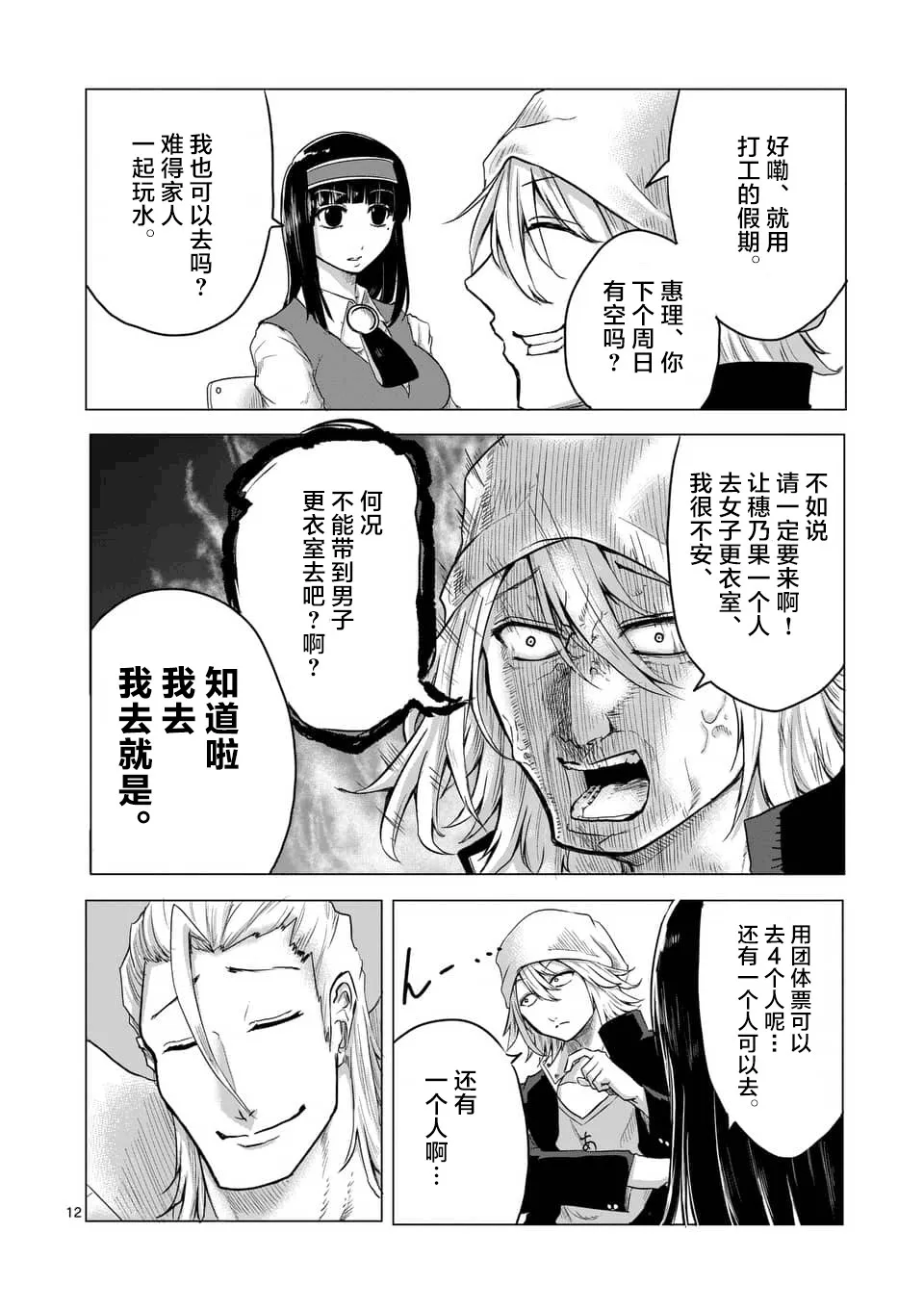 第11话 第12页